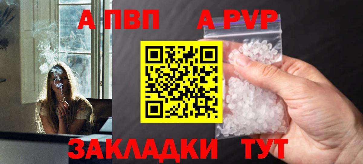 A PVP СК  Alpha PVP Соль  Татарск  Вход с VPN 