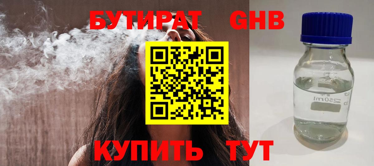 Бутират оксибутират Татарск