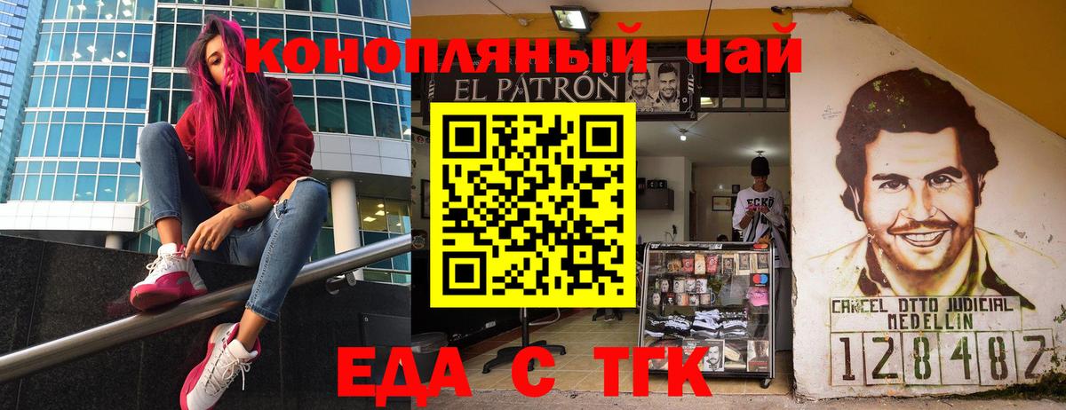 Татарск  Еда ТГК марихуана  Вход с VPN 