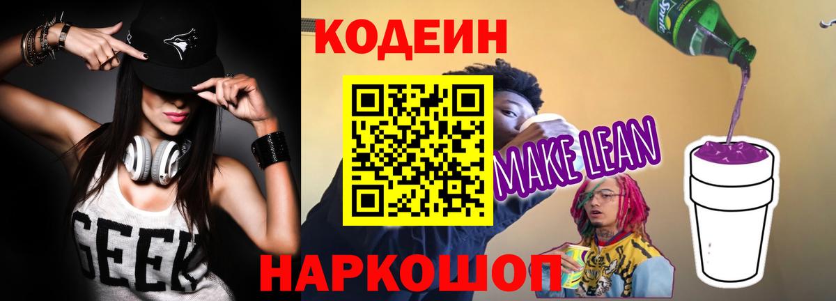 Татарск  Кодеин Purple Drank  Вход с VPN 
