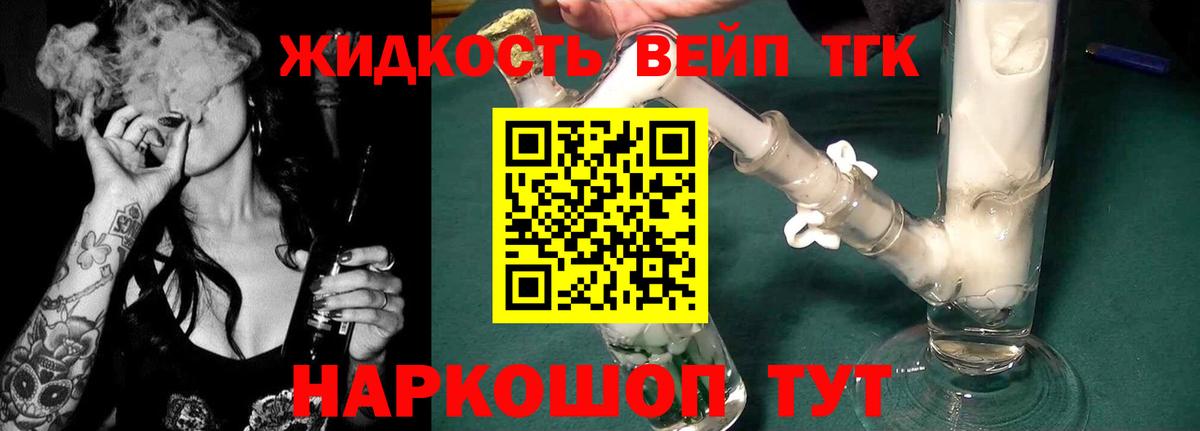 Дистиллят ТГК жижа Татарск